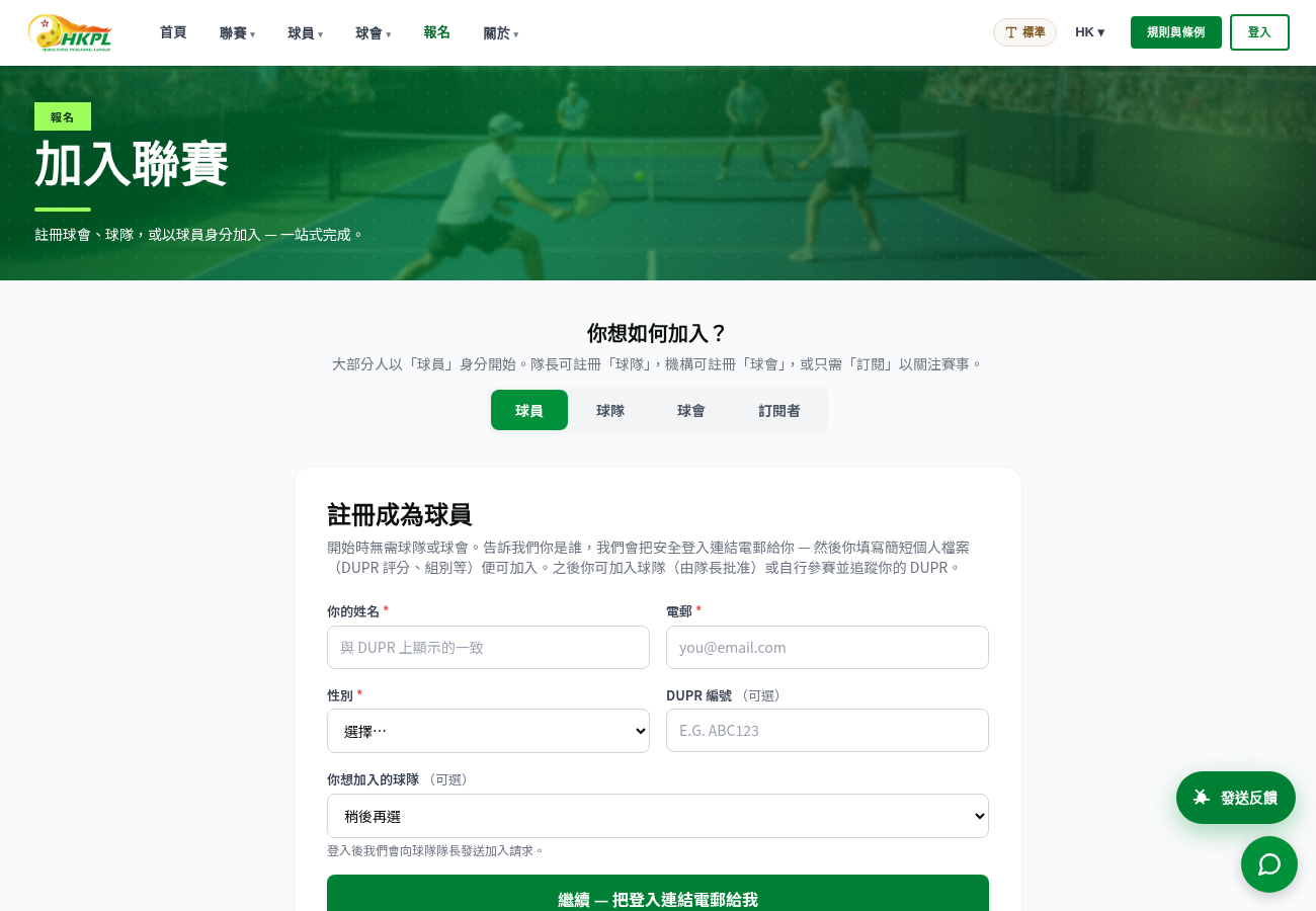 Registration page fully translated to Traditional Chinese